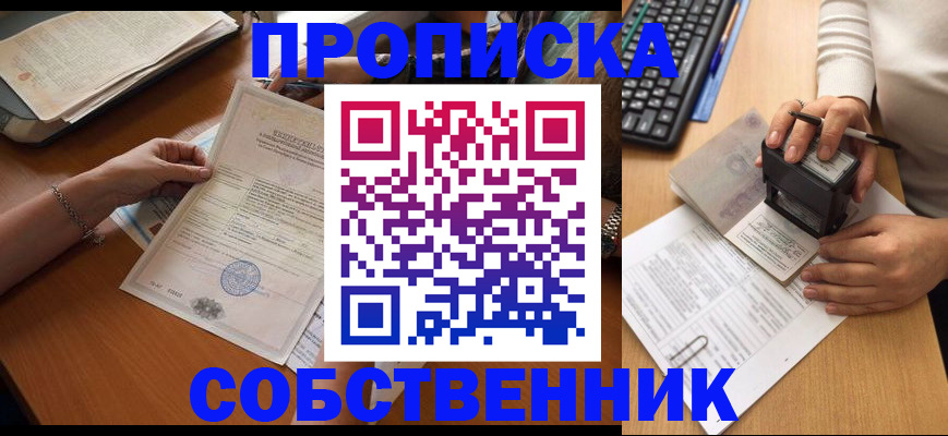 временная регистрация для всех в Собинке