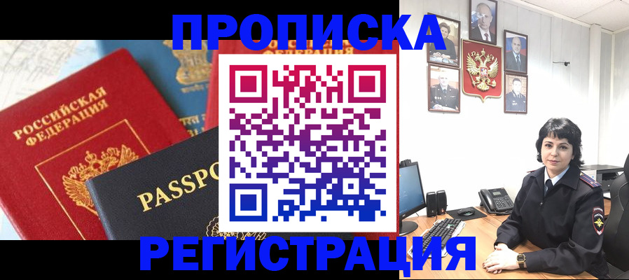 прописка штамп в Собинке