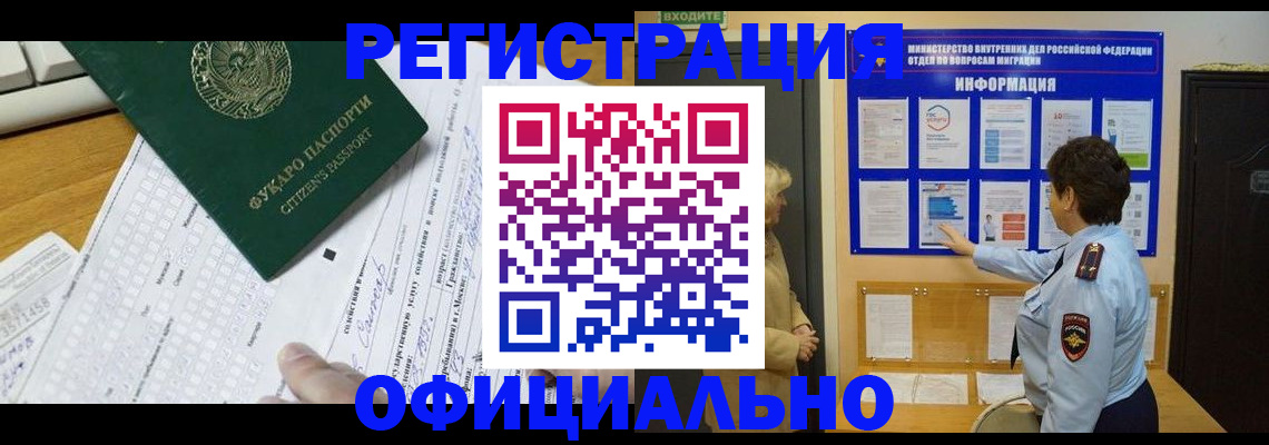 прописка для работы в Собинке